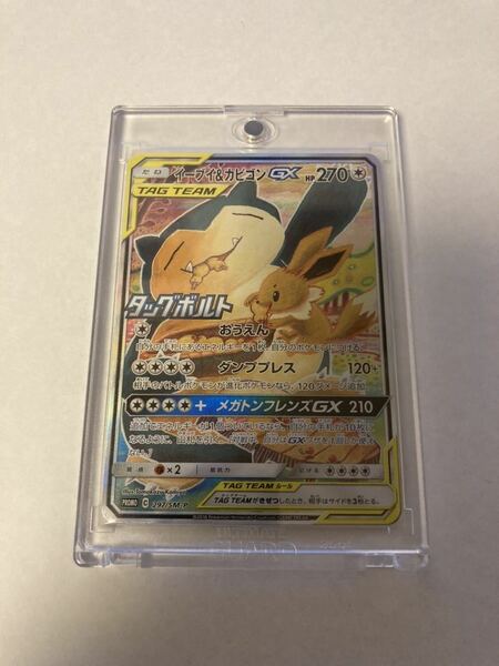 イーブイ&カビゴンGX SA スペシャルアート promo プロモ 297/SM-P ポケモンカードゲーム ポケカ