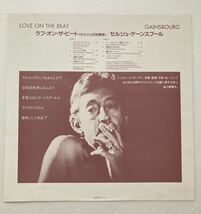 LP レコード　セルジュ・ゲーンスブール　ラブ・オン・ザ・ビート（セルジュ式性愛術）Serge Gainsbourg / Love On The Beat_画像4