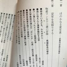 おお、定年 150人の新たな選択 文春文庫　加藤仁　15b_画像7