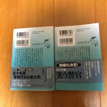 警察庁から来た男　笑う警官　2冊セット　佐々木譲　ハルキ文庫　52c_画像2