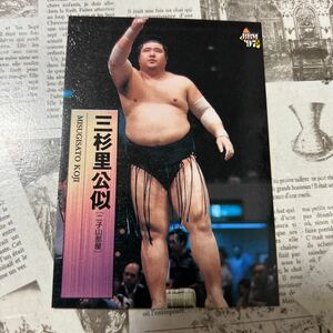 1997BBM 41 三杉里　公似　相撲カード