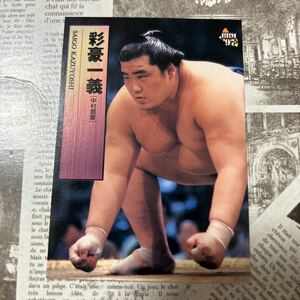 1997BBM 53 彩豪　一義　相撲カード