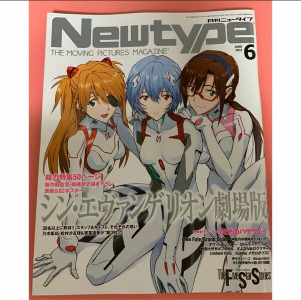 【新品未読品】月刊ニュータイプ Newtype 2021年6月号