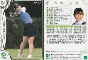 【吉田優利】20 2022 女子ゴルフ レギュラーカード JLPGA OFFICIAL TOP PLAYERS EPOCH