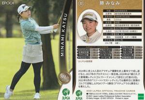 2021 女子ゴルフ【勝みなみ】32 レギュラーカード JLPGA EPOCH 画像表裏 ※同梱可 注意事項必読