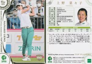 【上野菜々子】86 2022 女子ゴルフ ROOKIE レギュラーカード RC JLPGA OFFICIAL TOP PLAYERS EPOCH