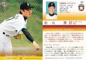 2008 BBM　1st　松山傑　【247】　ルーキーカード　※同梱可