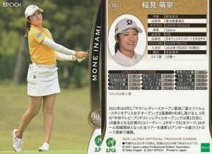 2021 女子ゴルフ【稲見萌寧】15 レギュラーカード JLPGA EPOCH 画像表裏 ※同梱可 注意事項必読