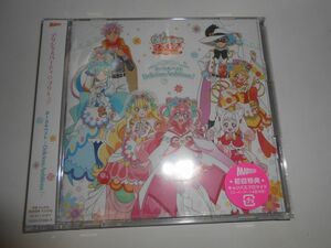 デリシャスパーティ プリキュア ボーカルベスト～Delicious Ambitious！～ CD★新品・未開封★初回特典ブロマイド付