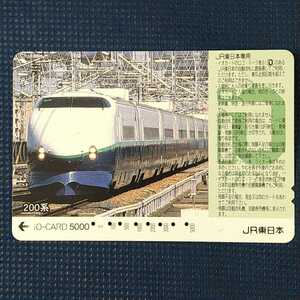 【使用済】イオカード 200系新幹線 東北新幹線 上越新幹線 JR東日本