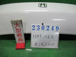 バモス GF-HM1 ボンネット フード L NH578 タフタホワイト 23249