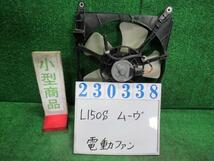 ムーヴ DBA-L150S 電動ファン ファンモーター L X05 ブラックマイカ デンソー 263500-5480 23338_画像1