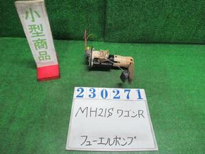 ワゴンＲ ABA-MH21S フューエルポンプ FTリミテッド ZJ3 ブルーイッシュブラックパールIII 23271