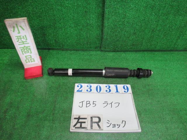 2023年最新】ヤフオク! -ホンダ ライフ jb5(ショックアブソーバー)の