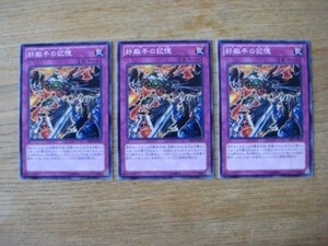 遊戯王◆ト 好敵手の記憶　３枚※角スレ小