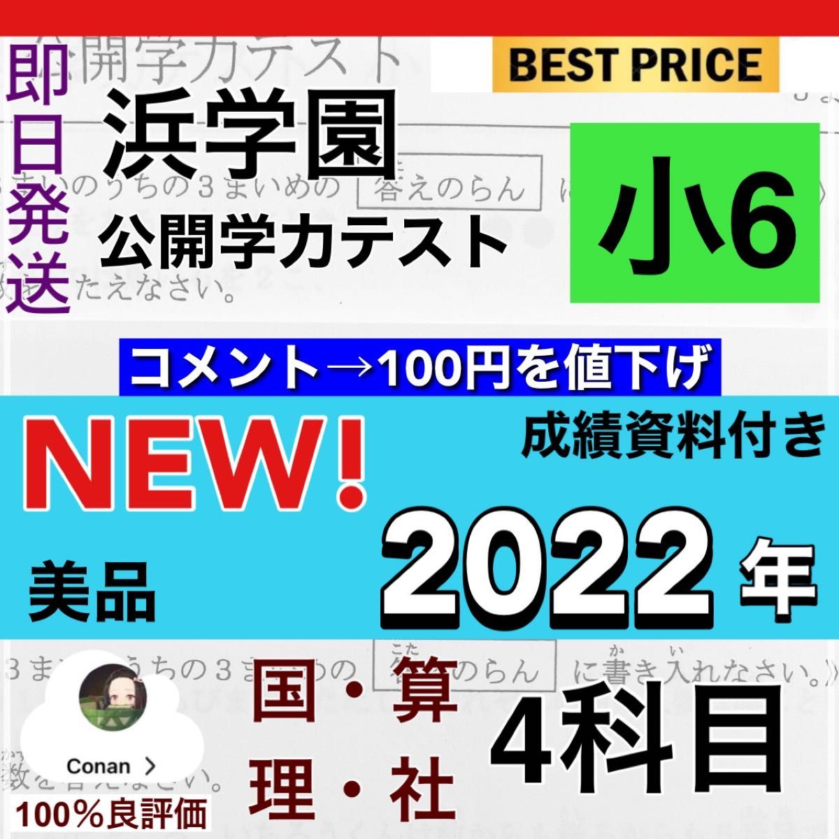 数量限定】 小4【浜学園】最新版2022年 4科目 公開学力テスト『成績