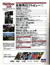 雑誌Sports Graphic Number 326(1993.11/5号)★特集：秋競馬/菊花賞：ビワハヤヒデ/ウィニングチケット/表紙：武豊/岡部幸雄/戸山為夫★_画像2