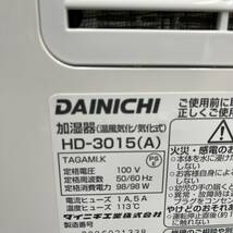 DAINICHI/ダイニチ ハイブリッド式 加湿器 木造5畳/洋室8畳 タンク2.4L 【HD-3015】_画像8