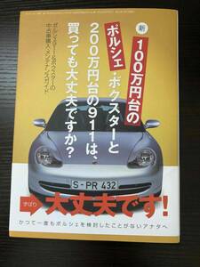 ポルシェ911　ケイマン　ボクスター　パナメーラ　書籍　カタログ　