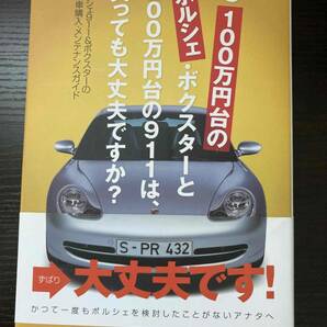 ポルシェ911 ケイマン ボクスター パナメーラ 書籍 カタログ の画像1