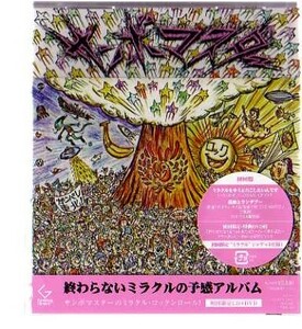 C5387・サンボマスター「終わらないミラクルの予感アルバム(初回盤CD+DVD