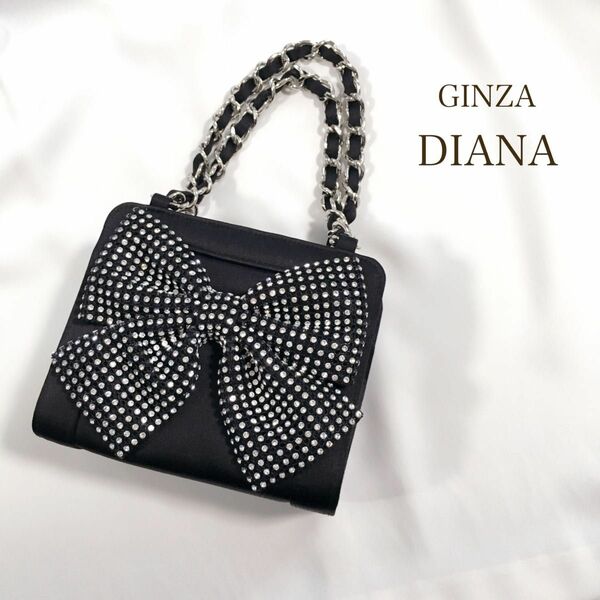 【美品】GINZA DIANA バッグ リボン ラインストーン チェーン パーティー ポーチ