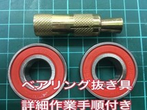 HONDA フリーウェイ250 MF01 初期型 ベアリングセット フロントホイール＋プーラー工具 詳細作業手順付 90912-GE1-004 互換品_画像1