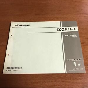 ZOOMER-X パーツカタログ 1版　ACG110CBF JF52-100 ズーマー