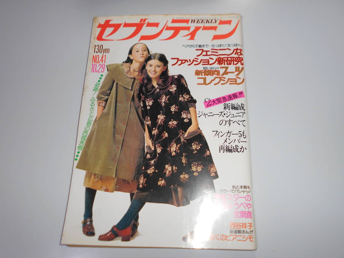 2024年最新】Yahoo!オークション -フィンガー5(雑誌)の中古品・新品・古本一覧 2024年最新】Yahoo!オークション -フィンガー5(雑誌)の中古品・新品・古本一覧
