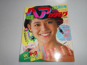  shining star hair catalog Showa era 60 year 1985 year 7 month 85 summer. number .... Hayami Yu Koizumi Kyoko Nakamori Akina Okada Yukiko Matsuda Seiko Ito Maiko / Kikuchi Momoko 