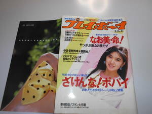 週刊プレイボーイ 昭和62年 1987年3月3日 11 高井麻巳子 広田恵子 川島なお美 山本理沙 中野理恵 北川聖良 門あさ美 忌野清志郎 中森明菜