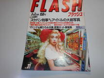 FLASH フラッシュ 1987年昭和62年7 7 マドンナinジャパン Madonna/相楽晴子/ブルック・シールズ 郷ひろみ 二谷友里恵 近藤真彦 星野一義_画像1