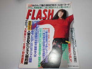 FLASH フラッシュ 1999年平成11年9 21 藤谷美和子/加藤あい/吉井玲/鈴木あみ/相沢花/奥貫薫/麻生久美子/今井陽子/川本けい子/財前直見