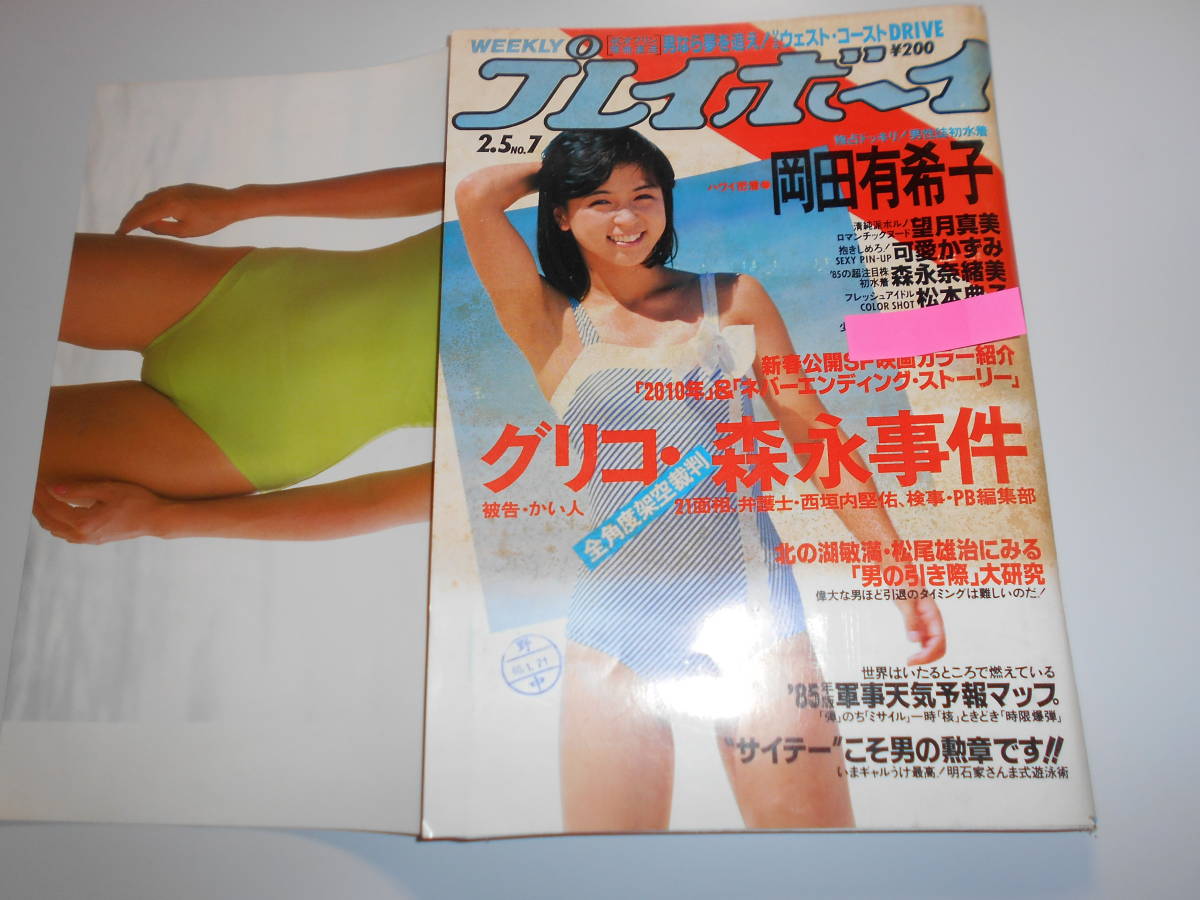 年最新ヤフオク!  松本麻衣子雑誌の中古品・新品・古本一覧