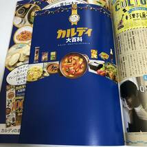 LDK エルディーケー　雑誌　2021年7月号　人気ショップ総選挙　カルディ　コストコ　付録付き　杉野遥亮_画像3