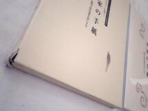 0024291 特別展観図録 名家の手紙 悠久のロマンを抱く 陽明文庫所蔵名品による 2007年 日本書芸院役員展_画像4