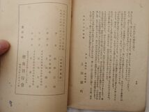 0033856 心のあけ 熊野宗純・講述 法心会・上田顕光・発行 聖典刊行会 大正15年 熊野上人 光明主義 山口県吉敷郡嘉川村_画像7