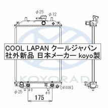 ムーヴ ムーブ ラジエーター ATターボ用 L150S L152S L160S 複数有要問合せ ラジエター ダイハツ_画像2