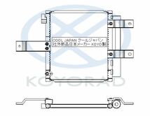 ハイゼット クーラーコンデンサー S200 S201 S210 S211 社外新品 熱交換器専門メーカー コーヨーラド 複数有 要問合せ ダイハツ_画像2