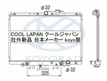 オデッセイ ラジエーター AT用 RA1 RA2 社外新品 熱交換器専門メーカーコーヨーラド ラジエター ホンダ_画像2