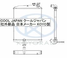 デュトロ ラジエーター MT用 XKU304X 社外新品 コーヨーラド 10パイ用 複数有 要問い合わせ ラジエター 日野_画像3