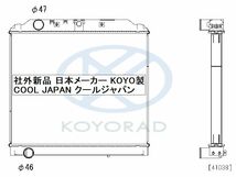 ファイター ラジエーター MTターボ用 FK71F 社外新品 コーヨーラド 複数有 要問い合わせ ラジエター 三菱ふそう_画像2