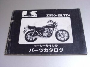 ◎Z550LTD パーツカタログ KP59（1981年発行 KZ750E KZ550-E1 Z 550 LTD カワサキ KAWASAKI 純正 パーツリスト 部品 検索 整備