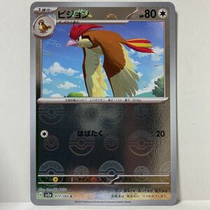 ポケモンカード　ピジョン モンスターボールミラーカード sv2a ポケモンカード151