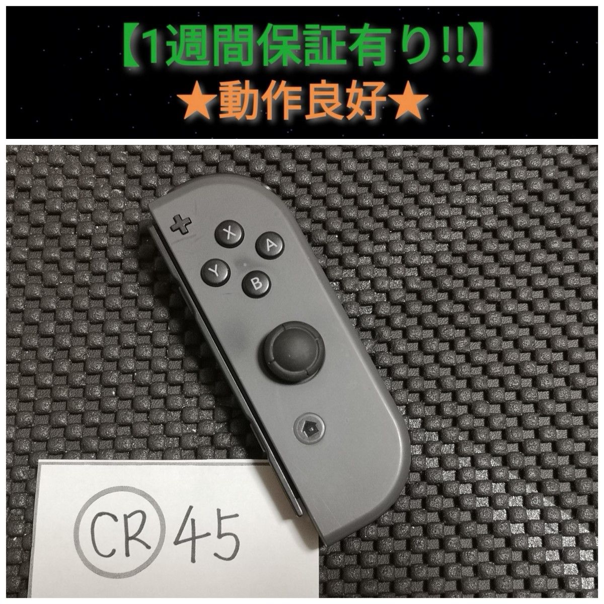 ジョイコン 右 (CR-49) B【1週間保証有り 】 Joy-Con グレー｜PayPayフリマ