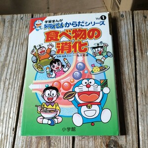 * food. .. study ... Doraemon from . series 1 wistaria .F* un- two male *