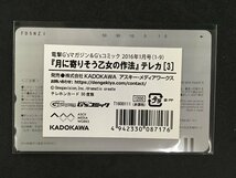 テレホンカード テレカ 50度数 月に寄りそう乙女の作法 電撃G's マガジン 未使用_画像2