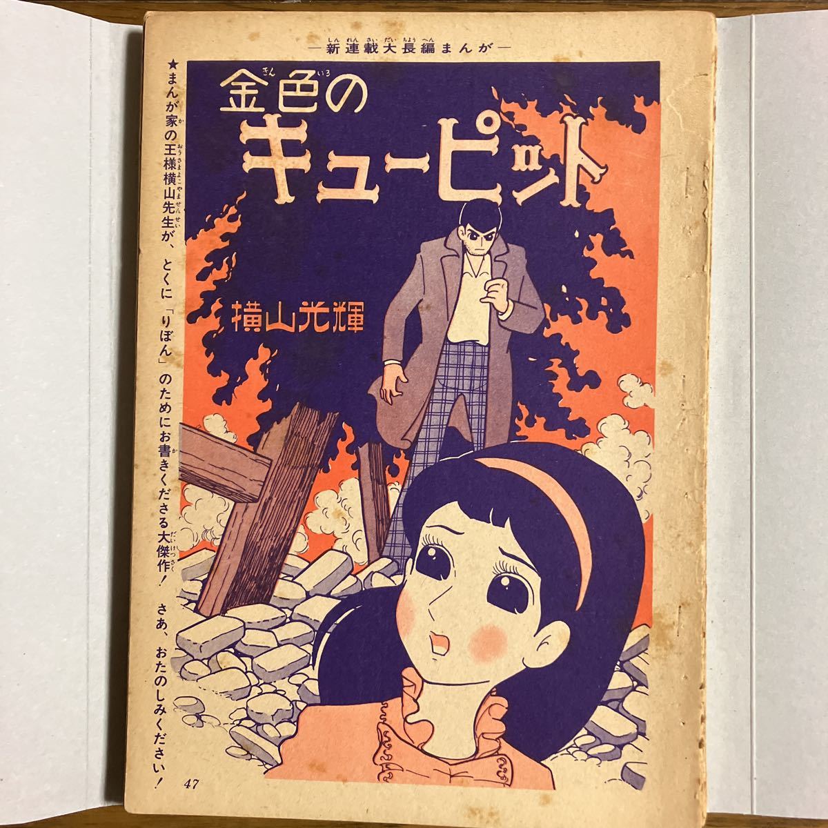 ヤフオク! -「昭和38年」(女性コミック誌) (漫画、コミック)の落札相場