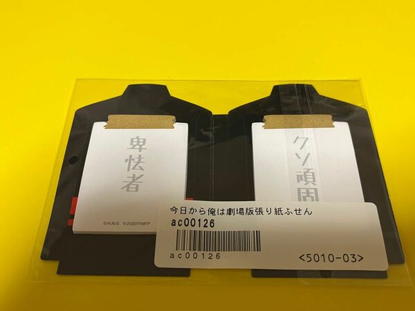 今日から俺は グッズ 付箋 賀来賢人 伊藤健太郎 清野菜名 橋本環奈