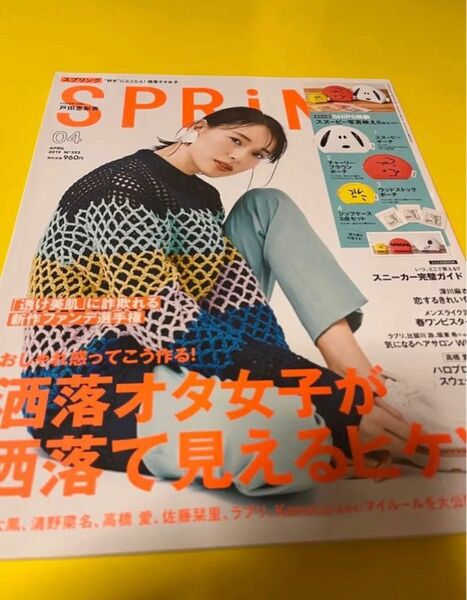 2019年4月号 表紙 戸田恵梨香 SPRING